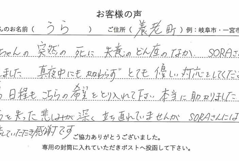 画像4230：【岐阜県養老町】シーズーのうらちゃんのご葬儀・立会い火葬｜ご自宅での温かいお見送り